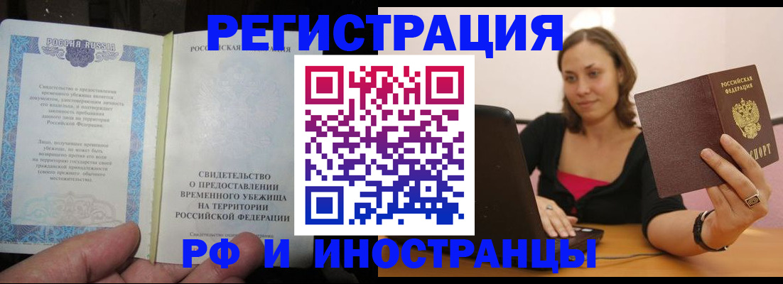 прописка для работы в Кореновске